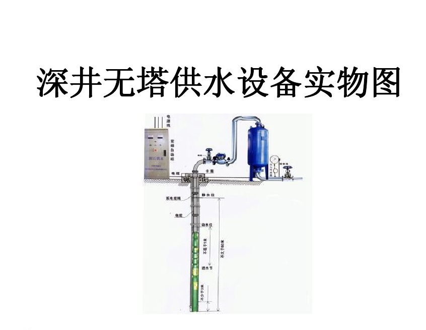 韶山井泵无塔式供水设备